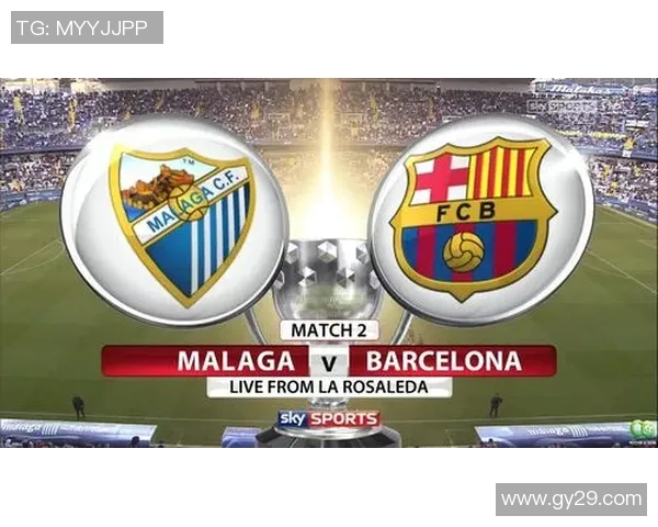 巴塞罗那与马拉加激战成和比分揭晓精彩瞬间回顾