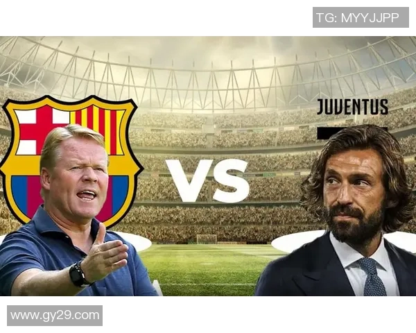 巴塞罗那与尤文图斯首发阵容对比分析及战术解析